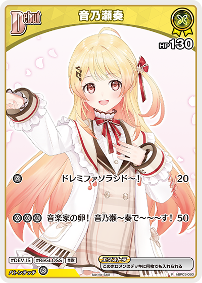 音乃瀬奏 P