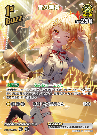 音乃瀬奏 SR