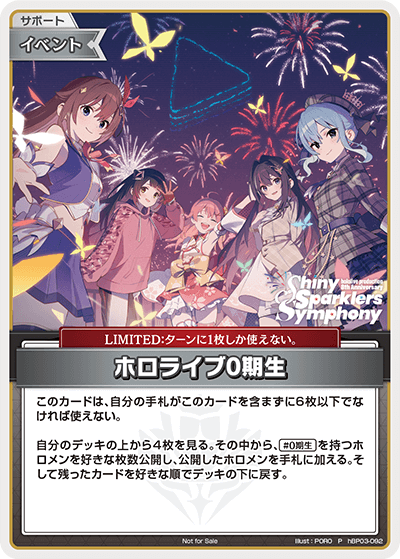 ホロライブ0期生 P