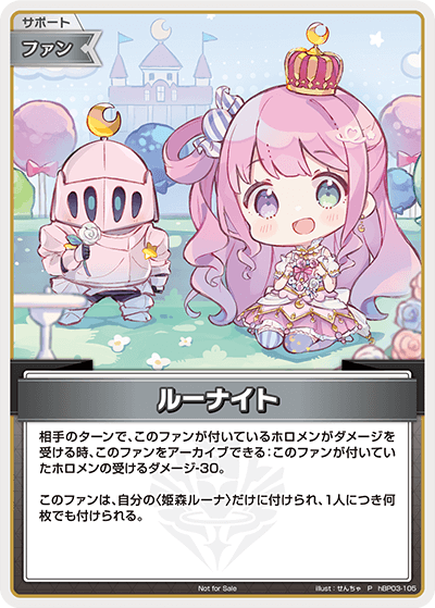 ルーナイト P