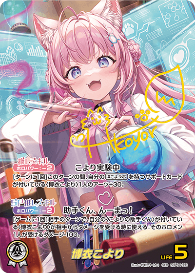 博衣こより SEC