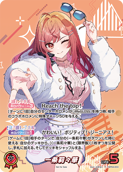 一条莉々華 P