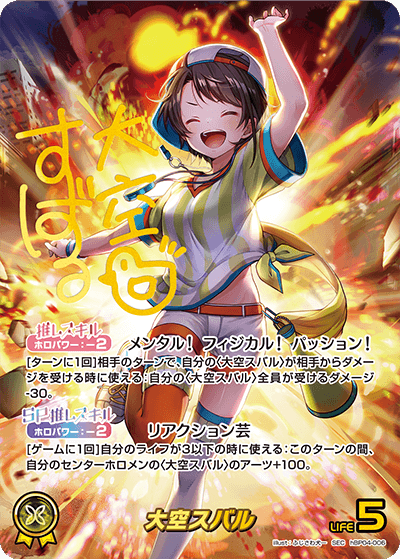 大空スバル SEC