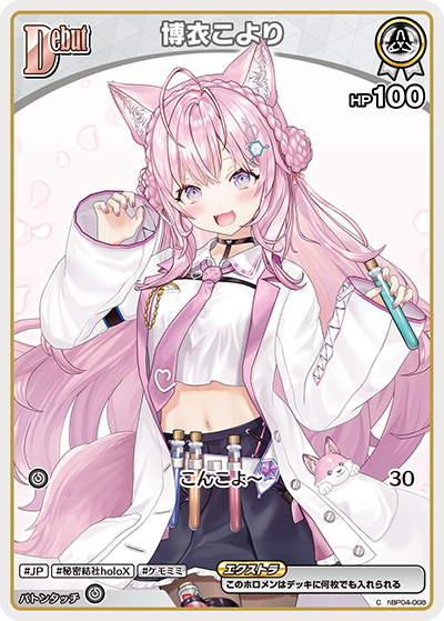 博衣こより C