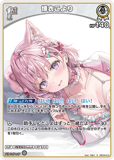 博衣こより R