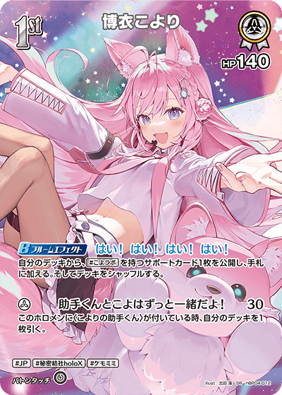 博衣こより SR