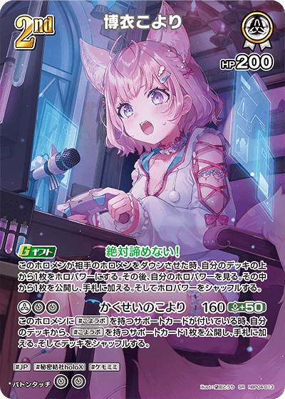 博衣こより SR