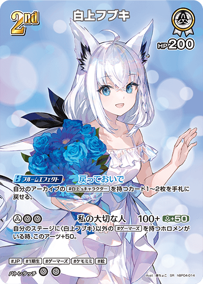 白上フブキ SR