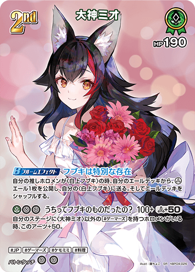 大神ミオ SR
