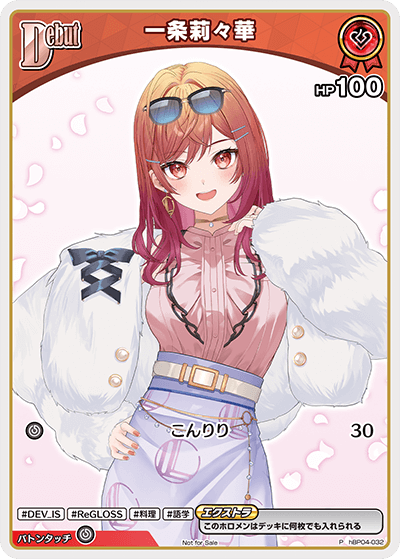 一条莉々華 P