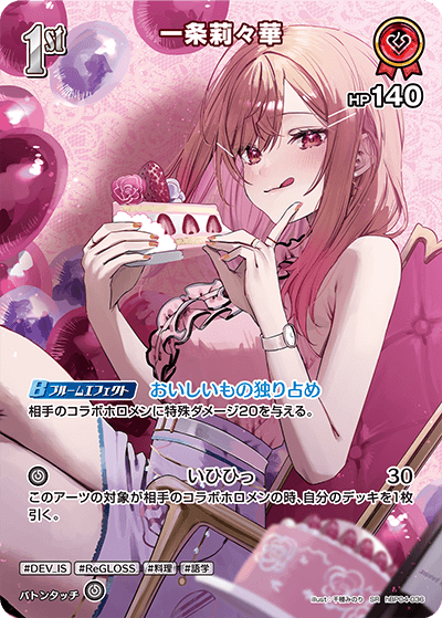 一条莉々華 SR