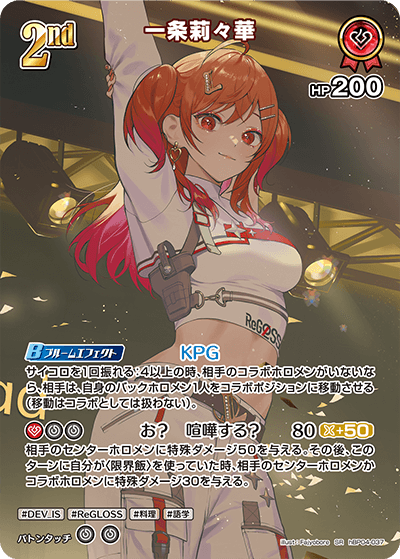 一条莉々華 SR