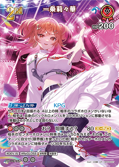 一条莉々華 UR