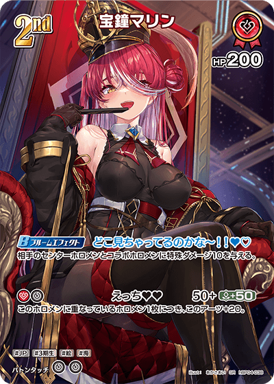 宝鐘マリン SR