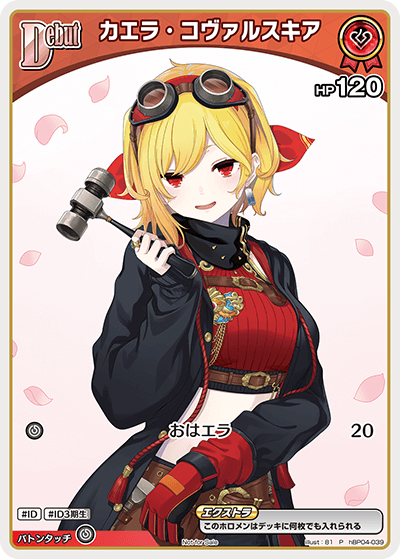 カエラ・コヴァルスキア P