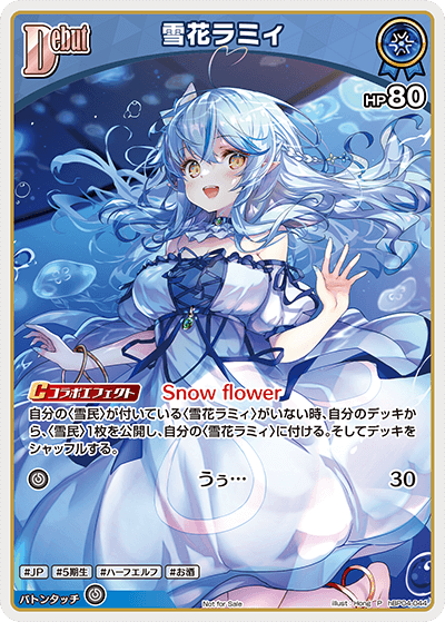 雪花ラミィ P