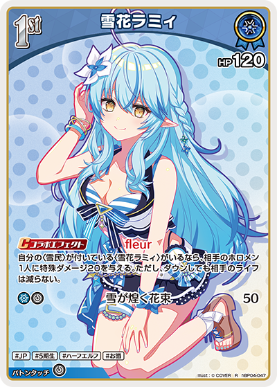 雪花ラミィ R