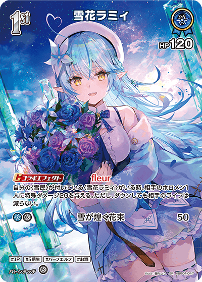 雪花ラミィ SR