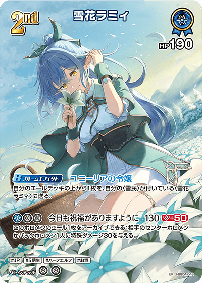 雪花ラミィ UR