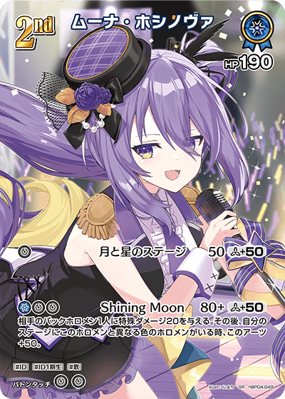 ムーナ・ホシノヴァ SR