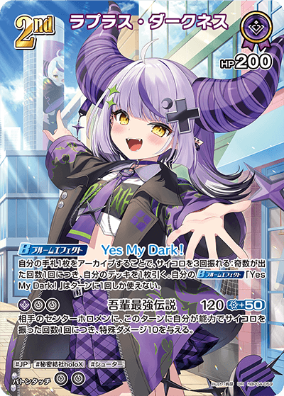 ラプラス・ダークネス UR