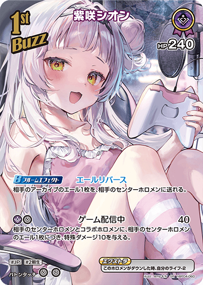 紫咲シオン SR