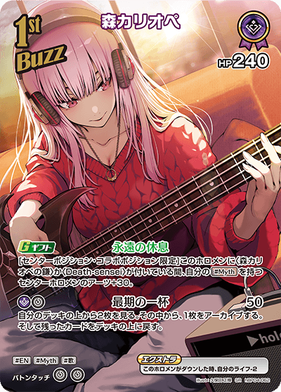 森カリオペ SR