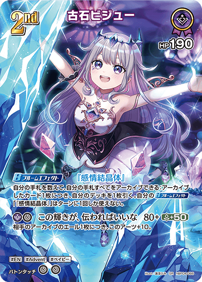 古石ビジュー SR