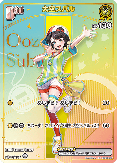 大空スバル HR