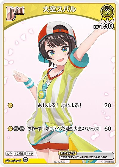 大空スバル P