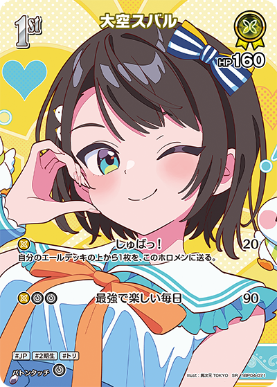 大空スバル SR