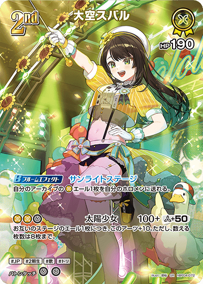 大空スバル SR