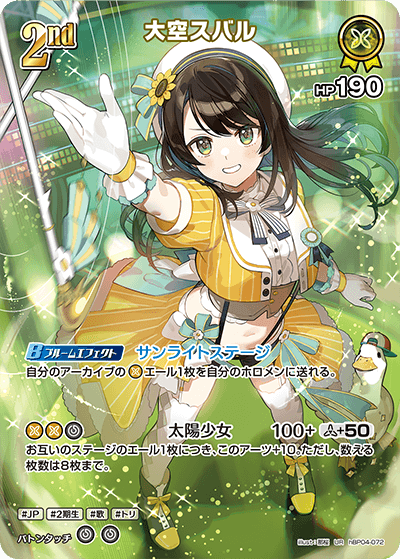 大空スバル UR