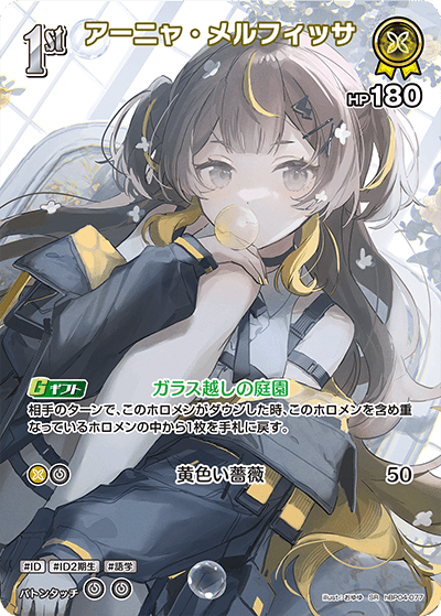 アーニャ・メルフィッサ SR