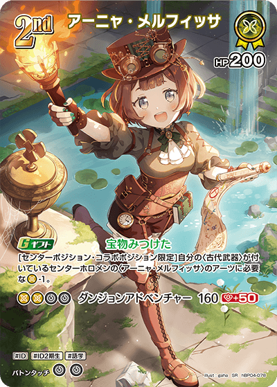 アーニャ・メルフィッサ SR