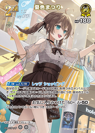 夏色まつり UR