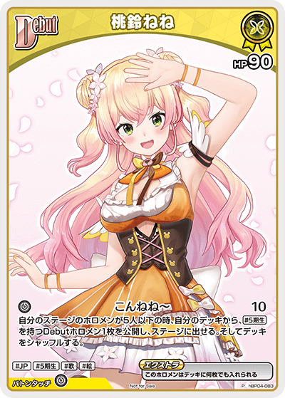 桃鈴ねね P