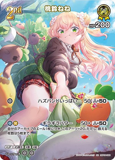 桃鈴ねね SR