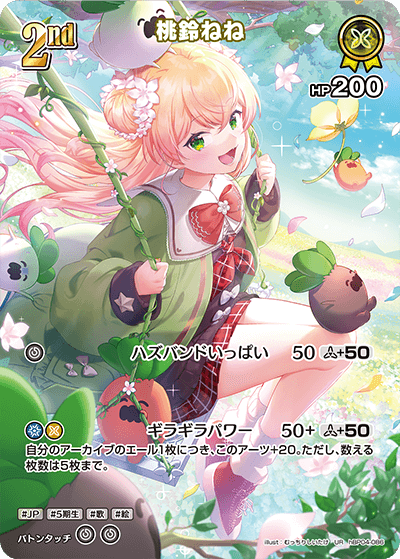 桃鈴ねね UR