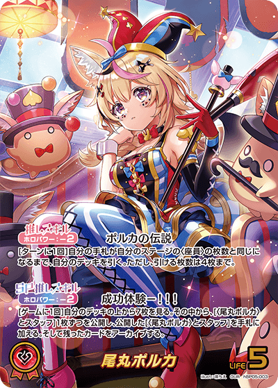 尾丸ポルカ OUR