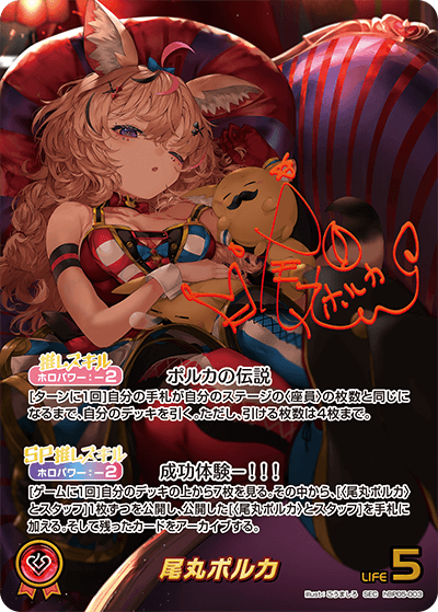 尾丸ポルカ SEC