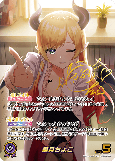 癒月ちょこ SEC