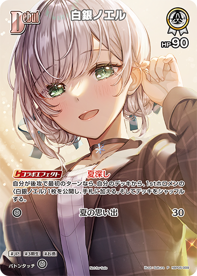 白銀ノエル P