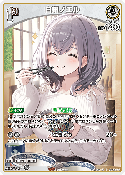 白銀ノエル P