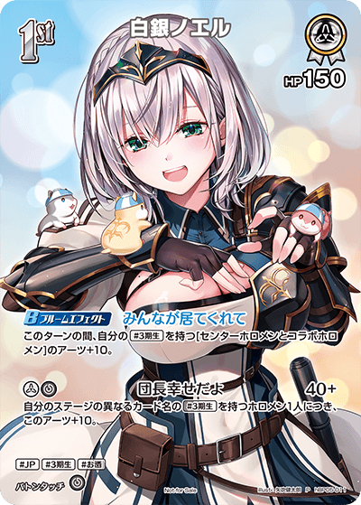 白銀ノエル P