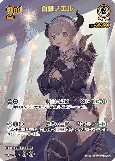 白銀ノエル UR