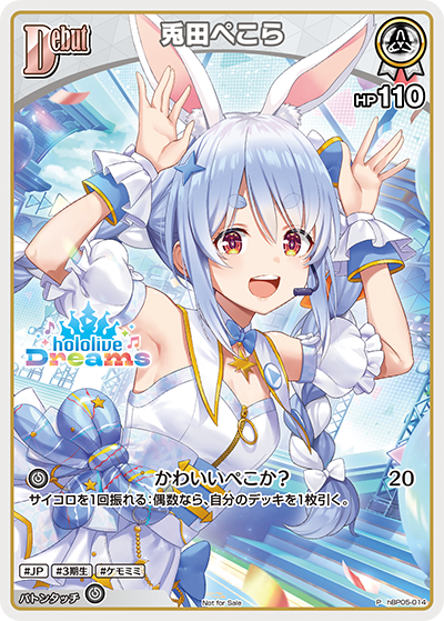 兎田ぺこら P