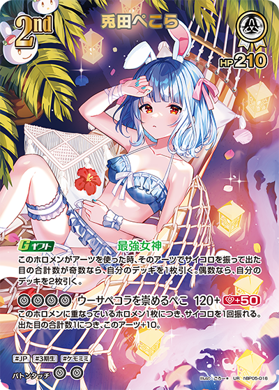 兎田ぺこら UR