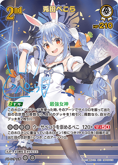 兎田ぺこら SEC