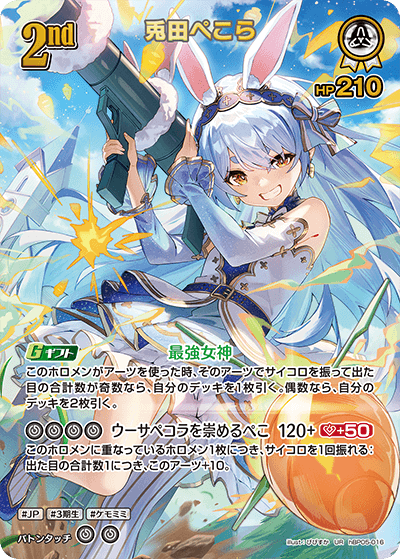 兎田ぺこら UR